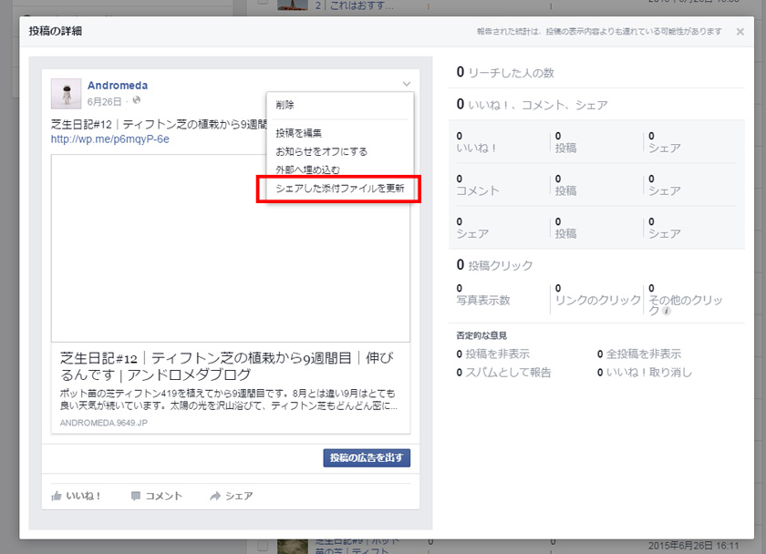 Facebook　シェアした添付ファイルを更新